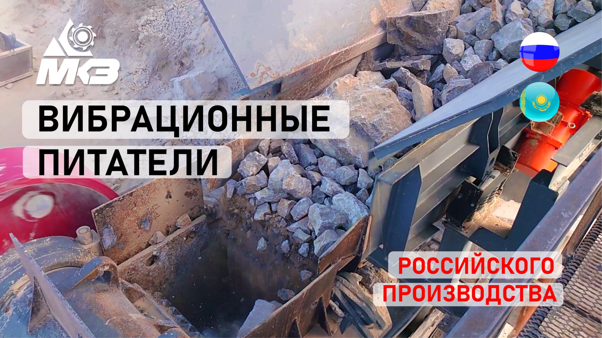 Вибрационные питатели